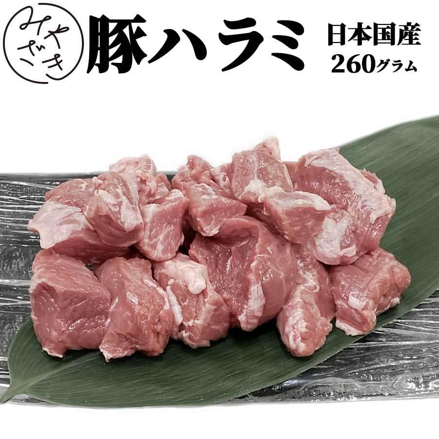 豚肉 ホルモン 肉 焼肉 豚 ハラミ 豚ホルモン はらみ ハラミ 日本国産 130g x 2パック 冷凍 父の日 プレゼント ギフト 贈り物｜meat-miyazaki｜02