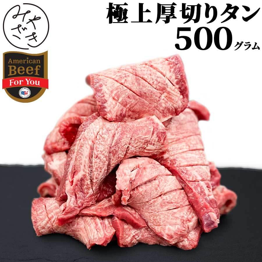 おしゃれ 牛タン 厚切り ステーキ タン元 500g 250g X 2パック アメリカ 冷凍 お中元 ギフト プレゼント Aynaelda Com