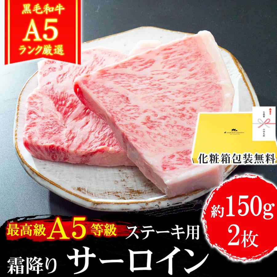 ギフト プレゼント 肉 牛肉 和牛 A5等級 黒毛和牛 サーロインステーキ 200g×2枚 キャンプ 内祝い 誕生日 ギフト対応可｜meat-tamaya