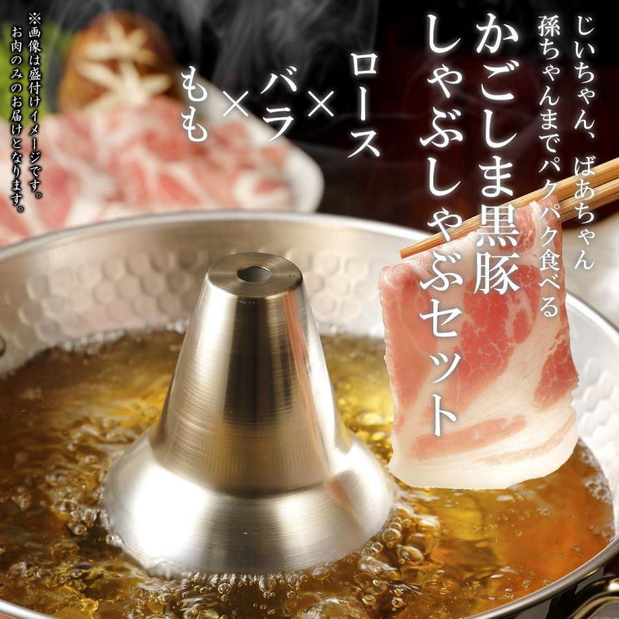 お歳暮 豚肉 かごしま黒豚 しゃぶしゃぶ セット 2.4kg 豚しゃぶ 3種盛り しゃぶしゃぶセット|meat-tamaya|08