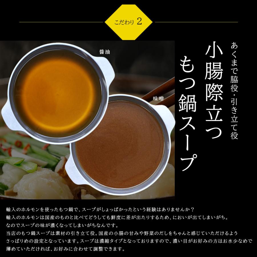 ギフト プレゼント 博多もつ鍋セット お試し Sサイズ (国産牛小腸200g) 内祝い 誕生日 ギフト対応可｜meat-tamaya｜07