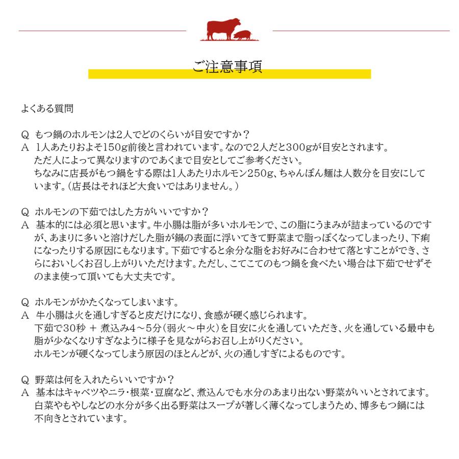 ギフト プレゼント 博多もつ鍋セット お試し Sサイズ (国産牛小腸200g) 内祝い 誕生日 ギフト対応可｜meat-tamaya｜10