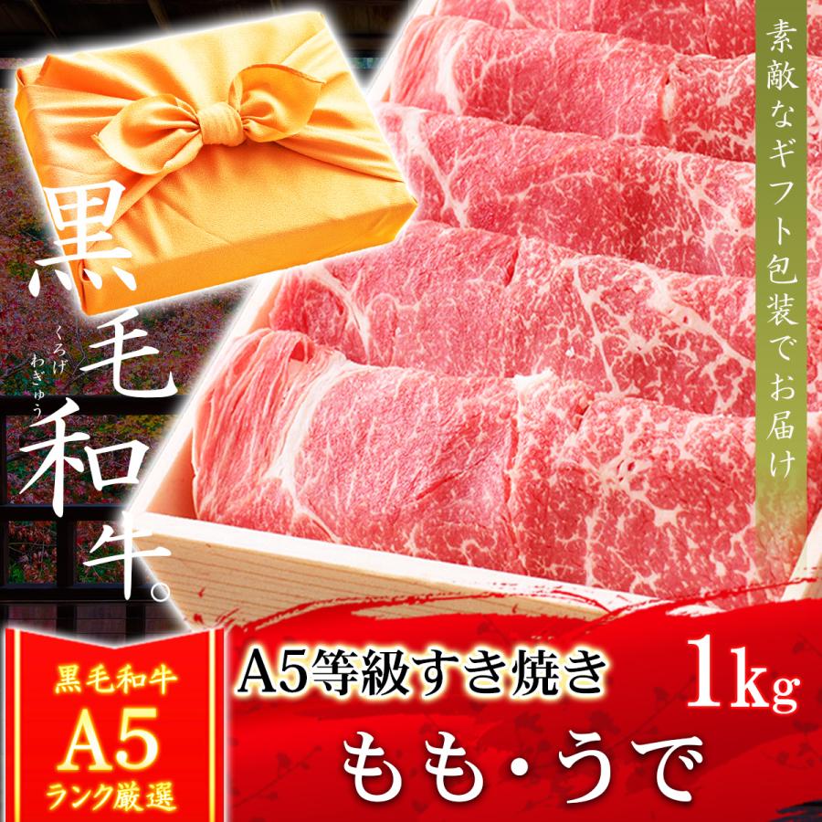 敬老の日 風呂敷 ギフト 牛肉 A5等級 黒毛和牛 もも うで すき焼き 肉 1kg 和牛 高級 すき焼き肉 すき焼き用 赤身 霜降り A5ランク  内祝 誕生日 :momog1000:黒毛和牛卸問屋 肉のミートたまや - 通販 - Yahoo!ショッピング