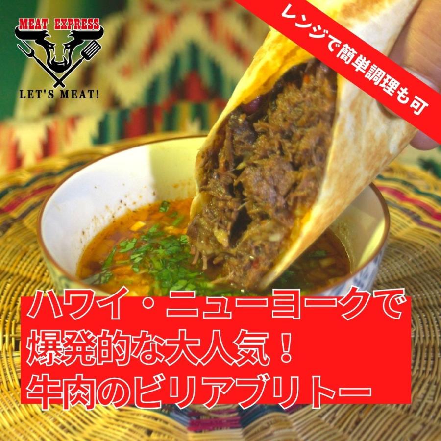 牛肉 ビリア ブリトー 280g X 2個 560g 冷凍 ビリア シチュー 付 メキシコ料理 ピクニック バーベキ ュー ホームパーティ ハワイ ニューヨーク で 人気 Beef Birria Burrito Meat Express 通販 Yahoo ショッピング