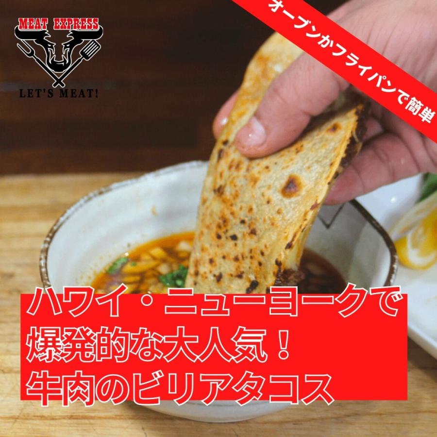 牛肉 ビリア タコス 1g X 3 タコス 360g 冷凍 ビリア シチュー 付 メキシコ料理 ピクニック バーベキ ュー ホームパーティ ハワイ ニューヨーク で 人気 Beef Birria Tacos Meat Express 通販 Yahoo ショッピング