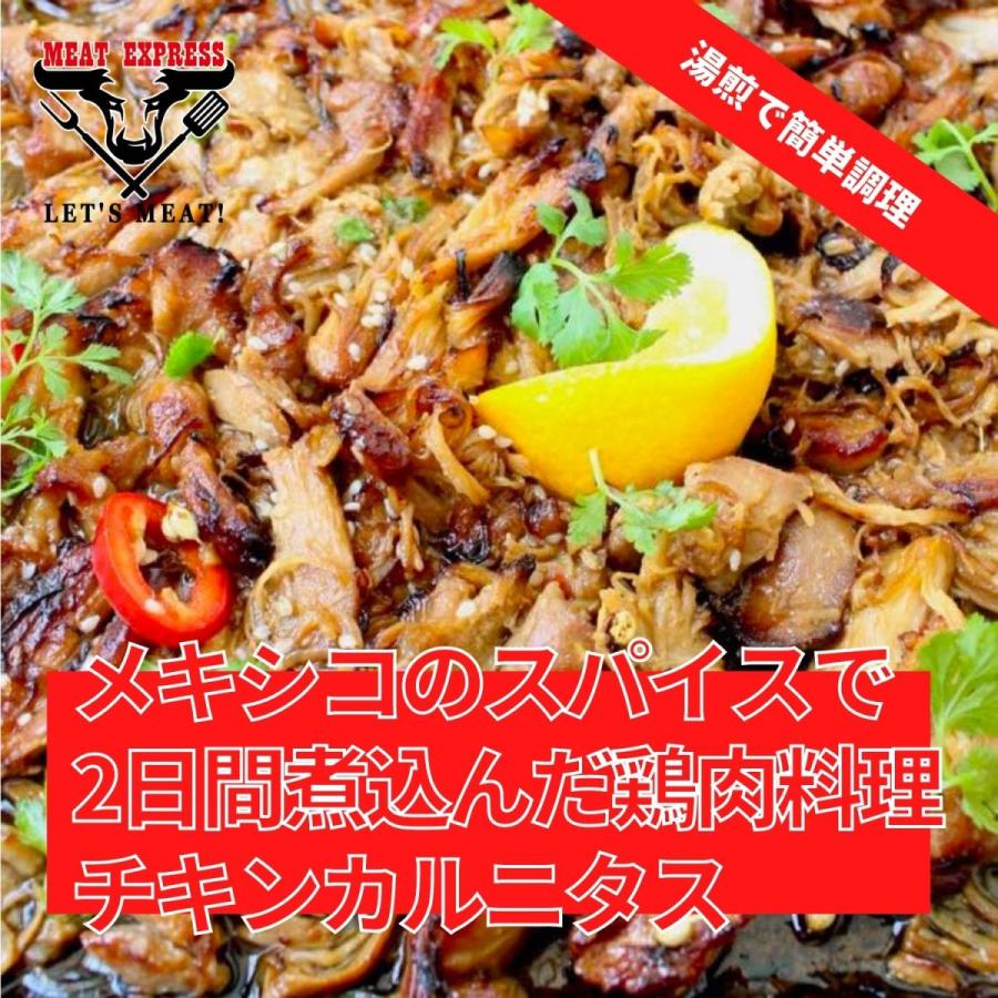 鶏肉 メキシカン カルニタス 0 G X 2パック メキシコ料理 調理 済み ピクニック バーベキュー お花見 ホームパーティ Chicken Carnitas Meat Express 通販 Yahoo ショッピング