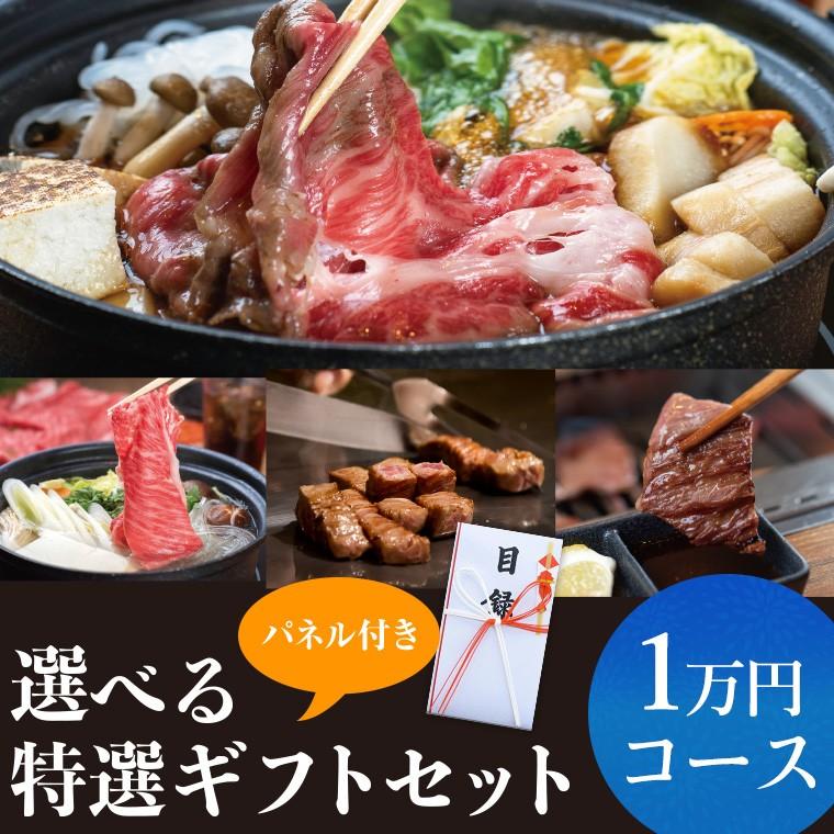 選べる目録ギフトセット 1万円コース  |敬老の日 お歳暮 和歌山 熊野 紀州 肉 お肉 高級 ギフト プレゼント 贈答 自宅用 | 熊野肉