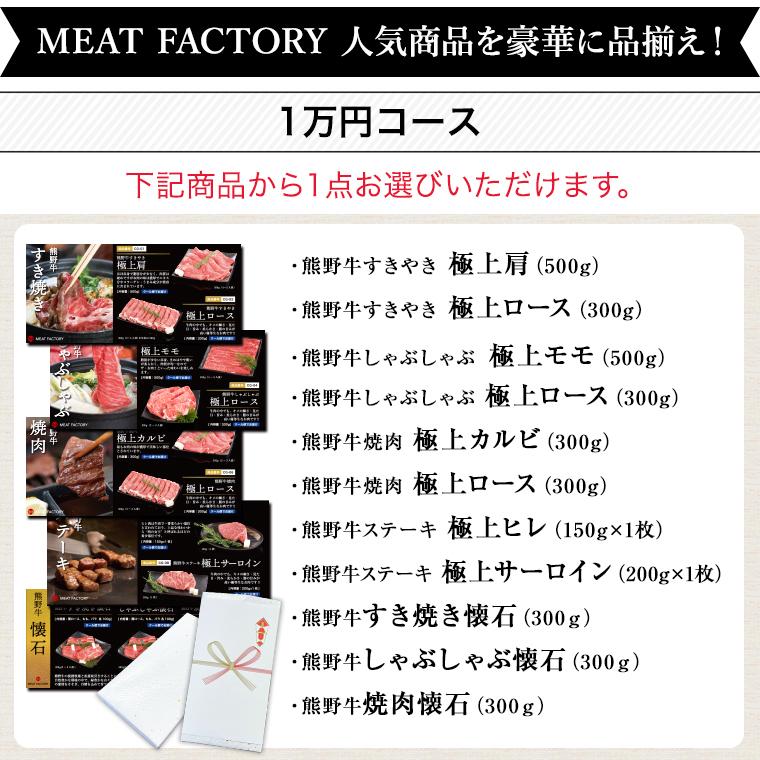 選べる目録ギフトセット 1万円コース  |敬老の日 お歳暮 和歌山 熊野 紀州 肉 お肉 高級 ギフト プレゼント 贈答 自宅用 | 熊野肉 | 01