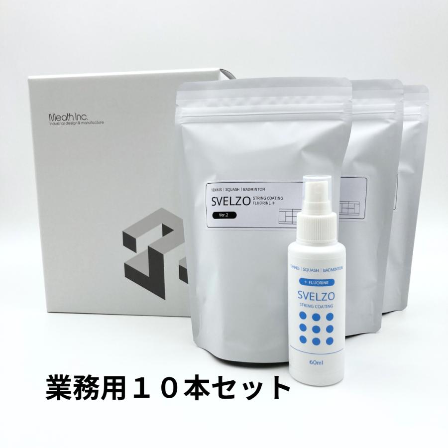 SVELZO ver.2（ストリングコーティング）60ml × 10本セット スプレー