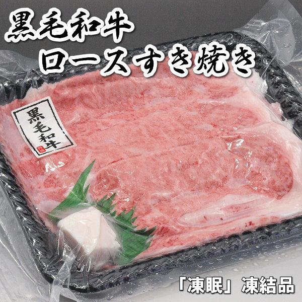 送料無料 国産 牛 牛肉 和牛 ロース すき焼き すきやき 300g リブロース サーロイン 急速冷凍品 お好きな時に解凍 プレゼントにも最適｜meatpiasanuki｜03