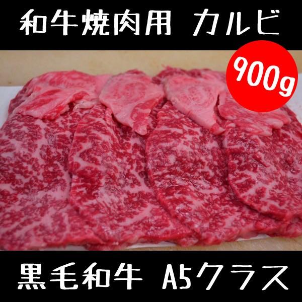 ポイント10倍 牛肉 和牛 焼肉 バーベキュー カルビ 900g スライス セット 送料無料 Zoetalentsolutions Com