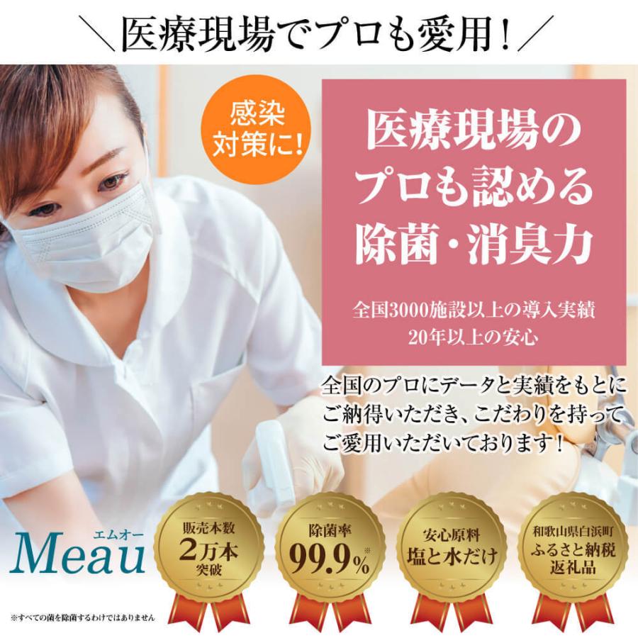 【医療機関等3000以上の導入実績】高純度次亜塩素酸水 中性 35ppm以上 業務用 Meau エムオー 500ml AP水 中性電解水 除菌水 消臭｜meau｜03