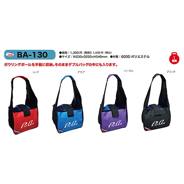 BA-130 ボールサック(シングルボールバック) / ABS PRO-am