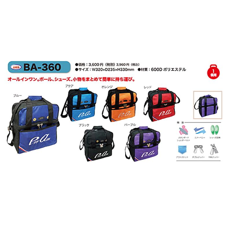 BA-360 シングルボールバック（ショルダータイプ）/ ABS PRO-am