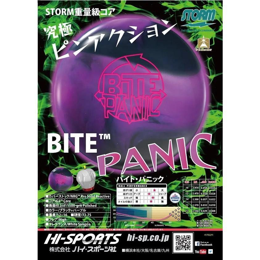 バイト ・パニック STORM / BITE PANIC : メビウス ストア