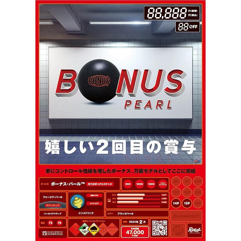 ボーナス・パール Radical / BONUS ・パール : メビウス ストア MEBIUS
