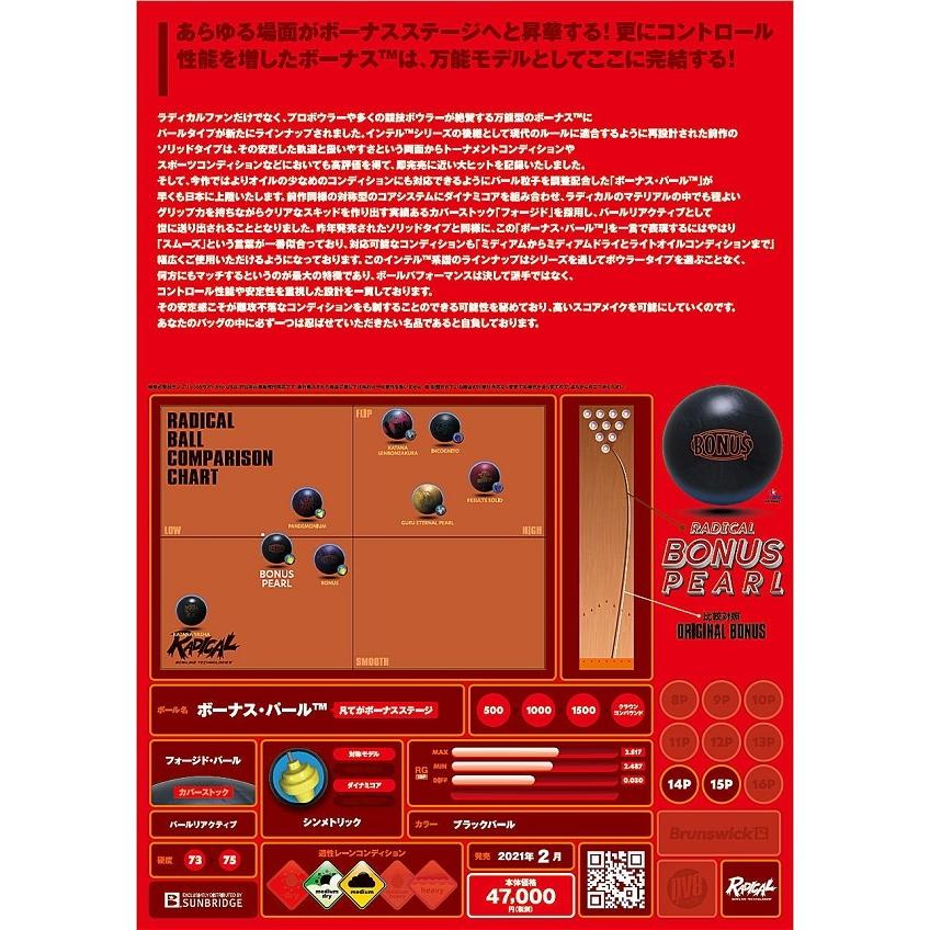 ボーナス・パール Radical / BONUS ・パール : メビウス ストア MEBIUS