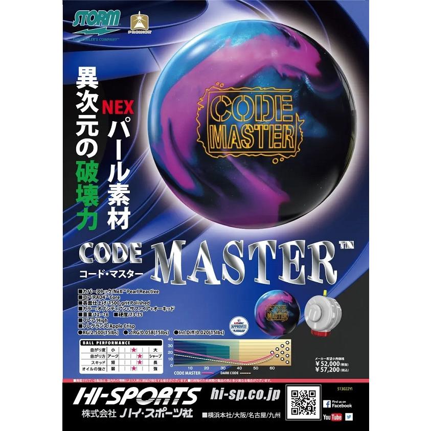 コード・マスター STORM / CODE MASTER : メビウス ストア
