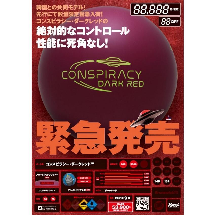 コンスピラシーダークレッド SALE】コンスピラシー ダークレッド（ソリッド）/ Radical CONSPIRACY