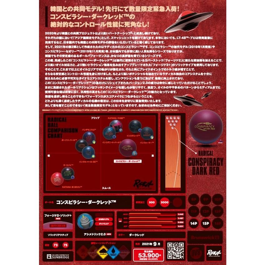 SALE】コンスピラシー ダークレッド（ソリッド）/ Radical CONSPIRACY