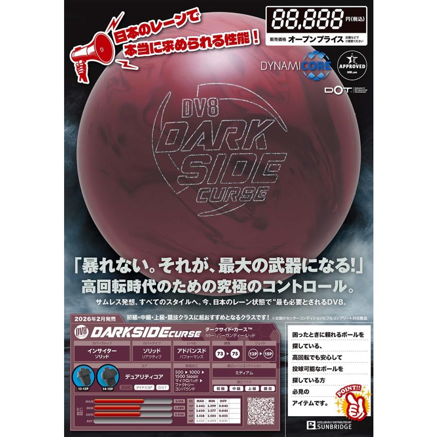 【新品・最新作】❝ダークサイド　カース❞　 DV8　ボウリング　１5ポンド ダークサイド・カース DV8 / DARKSIDE CURSE : メビウス ストア MEBIUS