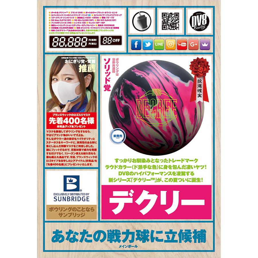 DV8のDECREE ボウリングボール クリード・レベレーション ［DV8］ ボウリング用品専門店プロ