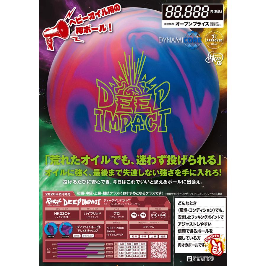 ディープ・インパクト RADICAL / DEEP IMPACT : メビウス ストア