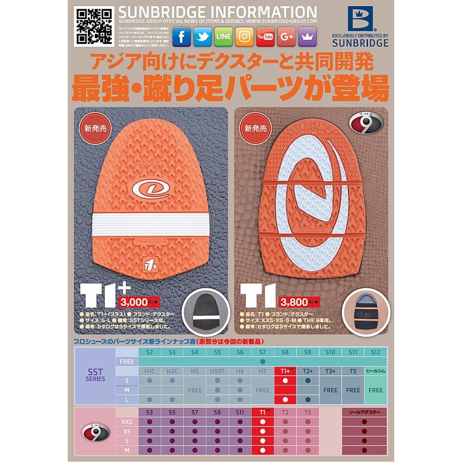 Dexter THE9専用スライド(S4〜S9)6点、キック1点、ヒール5点 THS11（THE 9専用）スライドソール・超ロングスライド【Dexter