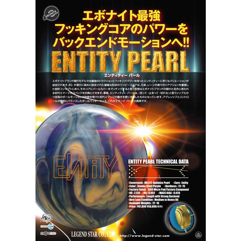 エンティティーパール 15p エボナイト レジェンドスター エンティティー パール EBONITE / ENTITY PEARL : メビウス ストア