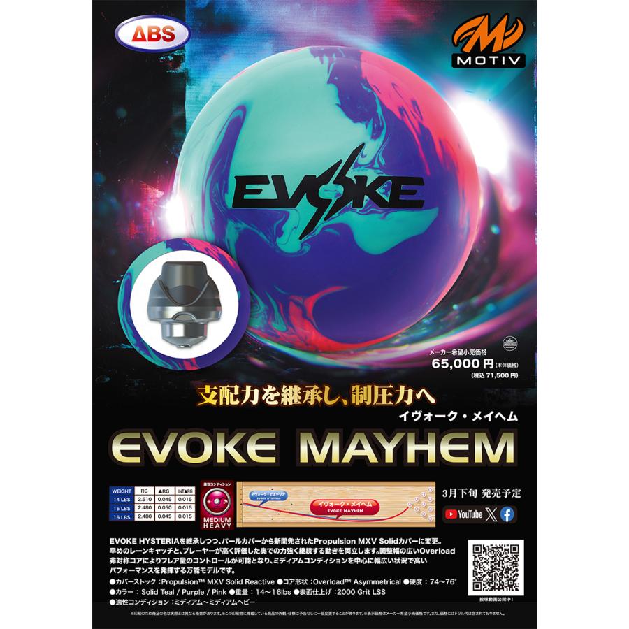 モーティブ イヴォーク・メイヘム MOTIV / EVOKE MAYHEM : メビウス