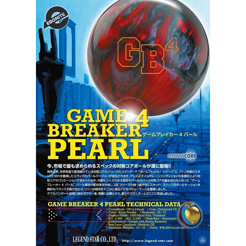 【新品未使用】ゲームブレイカー4パール15ポンド ゲームブレイカー 4 パール EBONITE / GAME BREAKER4 PEARL