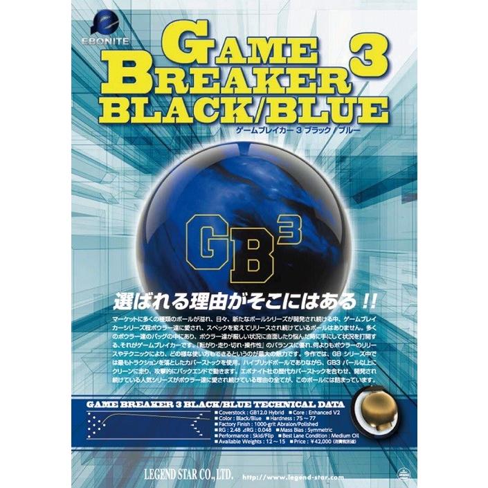 ★値下★15ポンド新品★人気ゲームブレイカー5★GB5★EBONITE★ Ebonite GB5 ボウリングボール 15ポンド ゲームブレーカー5新品