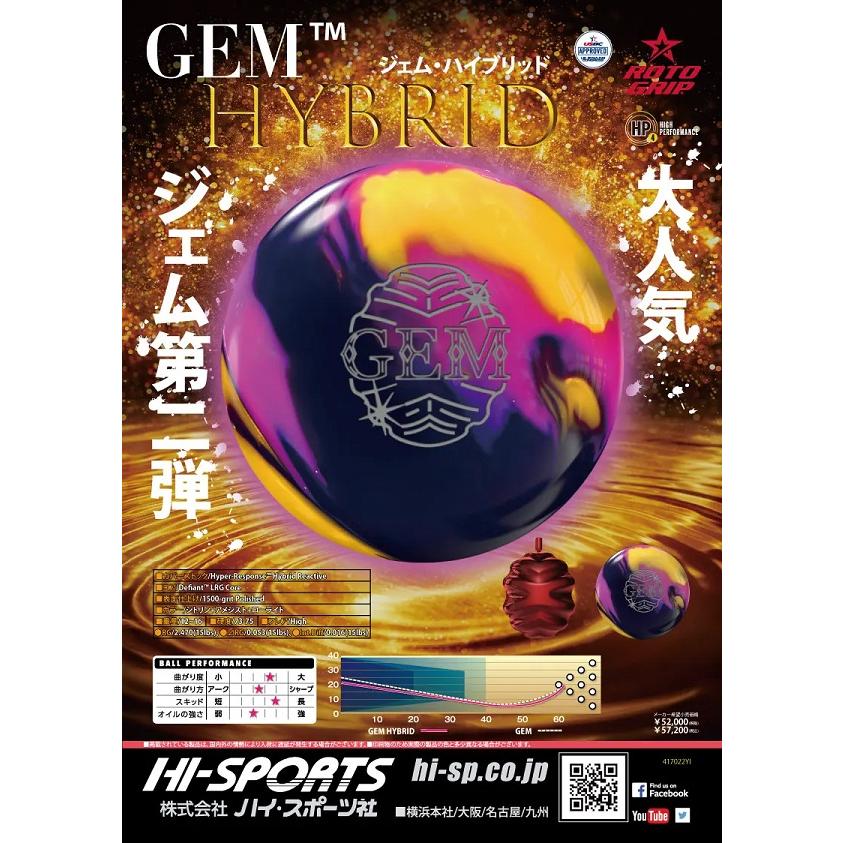 (目立った傷や汚れなし)ジェムハイブリッド15ポンド GEM HYBRID - ハイスポーツ社 ：信頼のボウリング用品販売