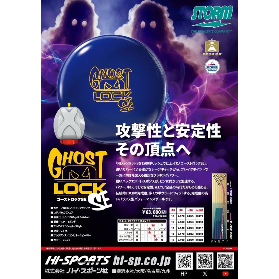 STORM GHOST LOCK (ゴーストロック) 15ポンド ゴーストロックSE STORM / GHOST-LOCK-SE : メビウス ストア MEBIUS