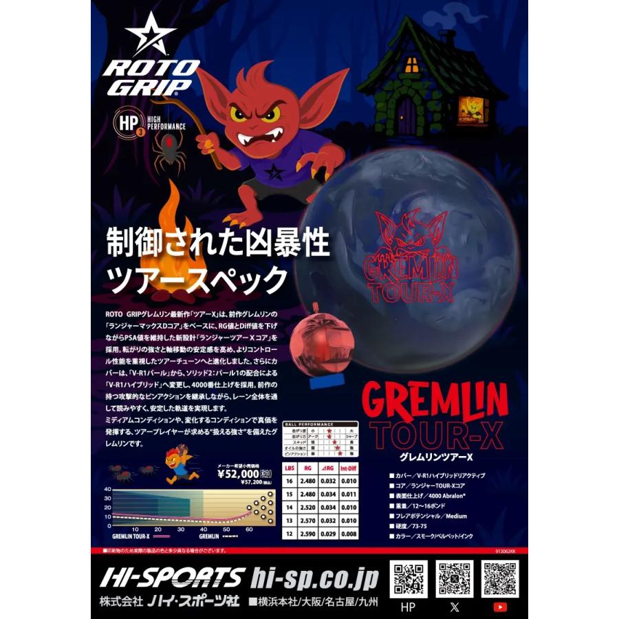 グレムリン・ツアーX ROTO GRIP/ GREMLIN TOUR-X : メビウス ストア