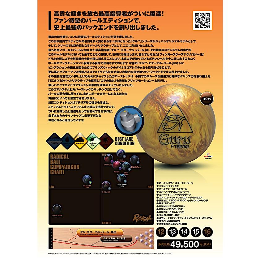 【SALE】グル・エターナル・パール RADICAL / GURU ETERNAL PEARL gurueternalpearl