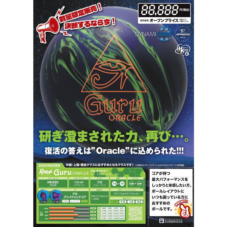 RADICAL Guru ラディカルグル RADICAL Guru ラディカルグル Radical Guru Oracle Bowling Ball
