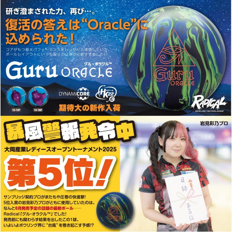 グル・オラクル RADICAL / GURU ORACLE : メビウス