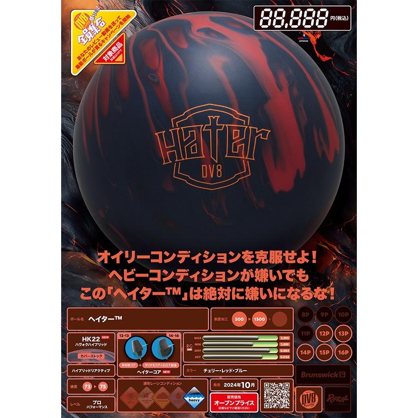 SALE】ヘイター DV8 / HATER（Hybrid） : メビウス ストア MEBIUS