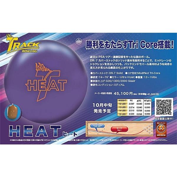【SALE】ヒート TRACK / HEAT（Solid） HEATSolidTrackBowlingメビウス ストア MEBIUS