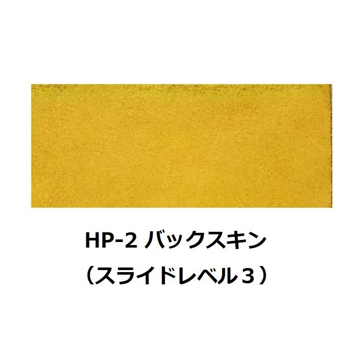 HP２  バックスキン  スライド（HAW-６用）パーツ HI-SP 【張替パーツ】