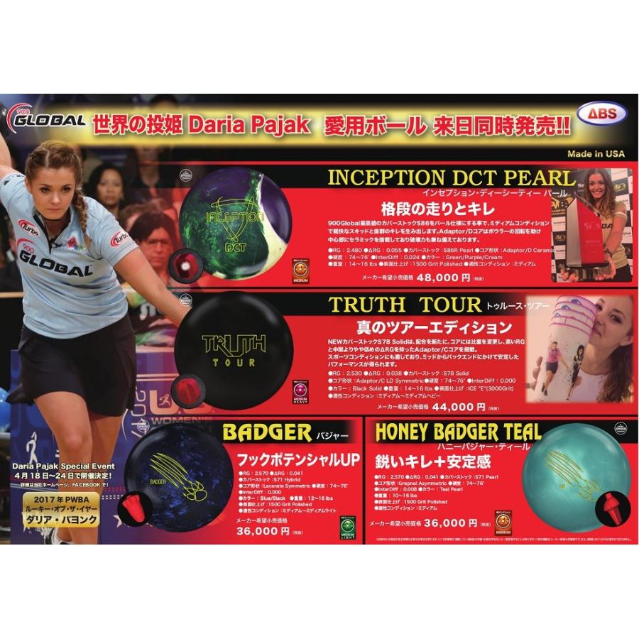 SALE】 ハニーバジャーティール 900グローバル ボウリングボール