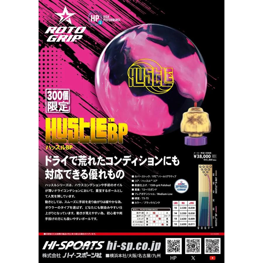 ロトグリップ ハッスルBP 15ポンド 300個限定 RotoGrip SALE】ハッスル BP ROTOGRIP / HUSTLE BP : メビウス ストア MEBIUS