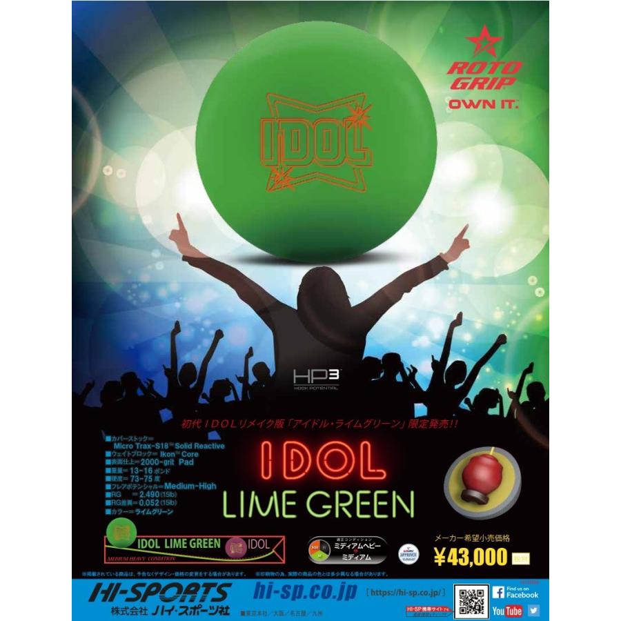 アイドル　ライム　グリーン　ロトグリップ ボウリング ROTOGRIP IDOL LIME GREEN 