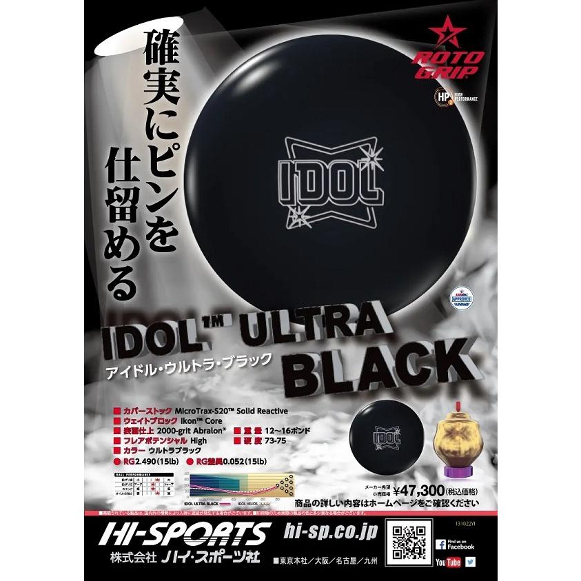 アイドル・ウルトラブラック ROTOGRIP/ IDOL ULTRA BLACK : メビウス