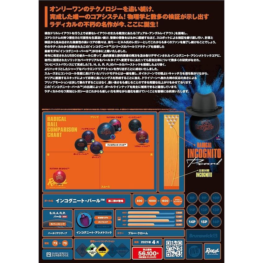 SALE】インコグニート パール Radical / INCOGNITO PEARL : メビウス