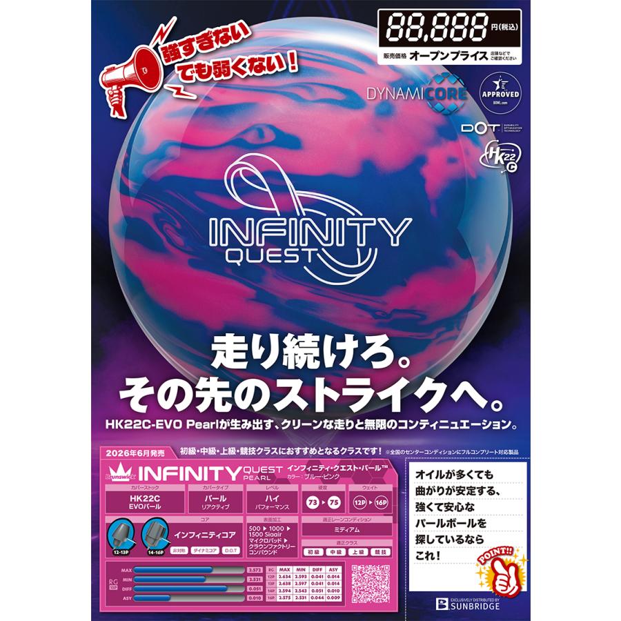 ブランズウィック　インフィニティクエストパール　15p インフィニティ・クエスト・パール Brunswick / INFINITY QUEST PEARL