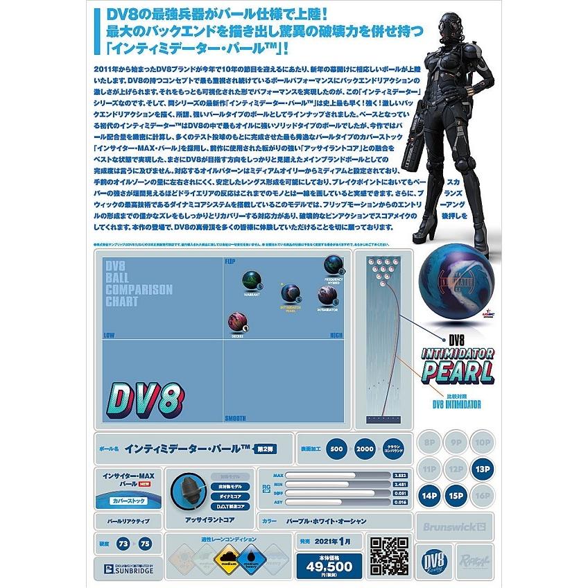 DV8 INTIMIDATOR PEARLボウリングボール 新品未使用 最終値下 Intimidator Pearl™ | DV8 Bowling