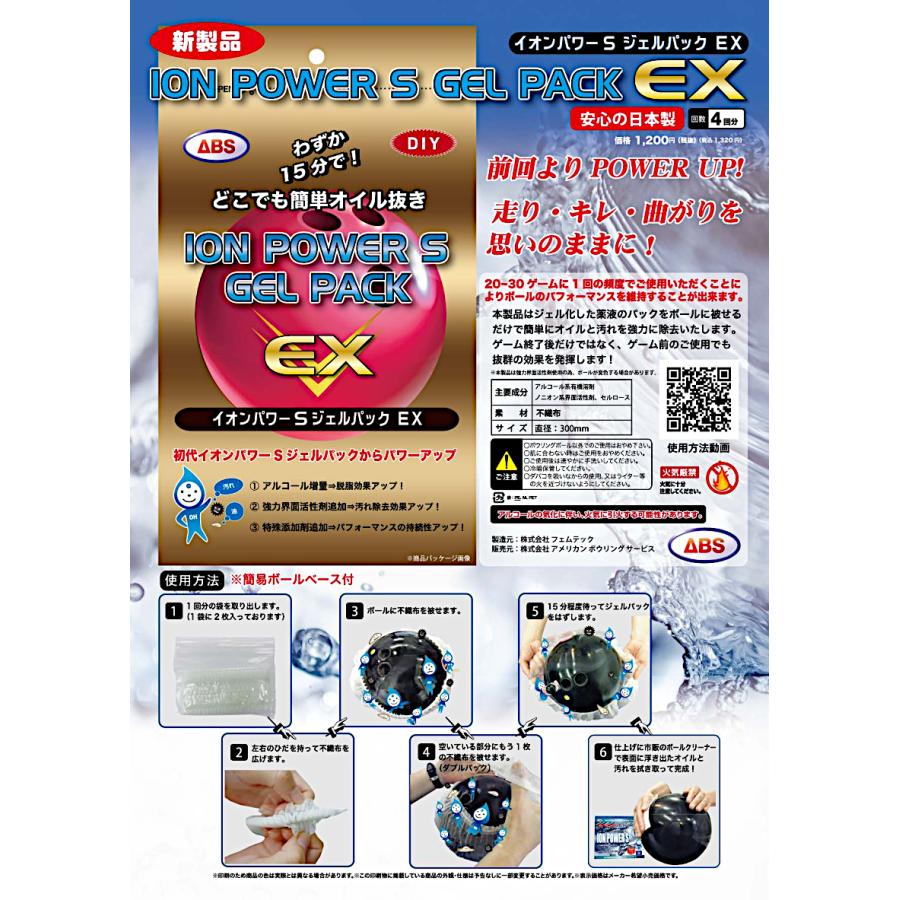 ABS イオンパワーS ジェルパックEX (4回分入） : メビウス ストア