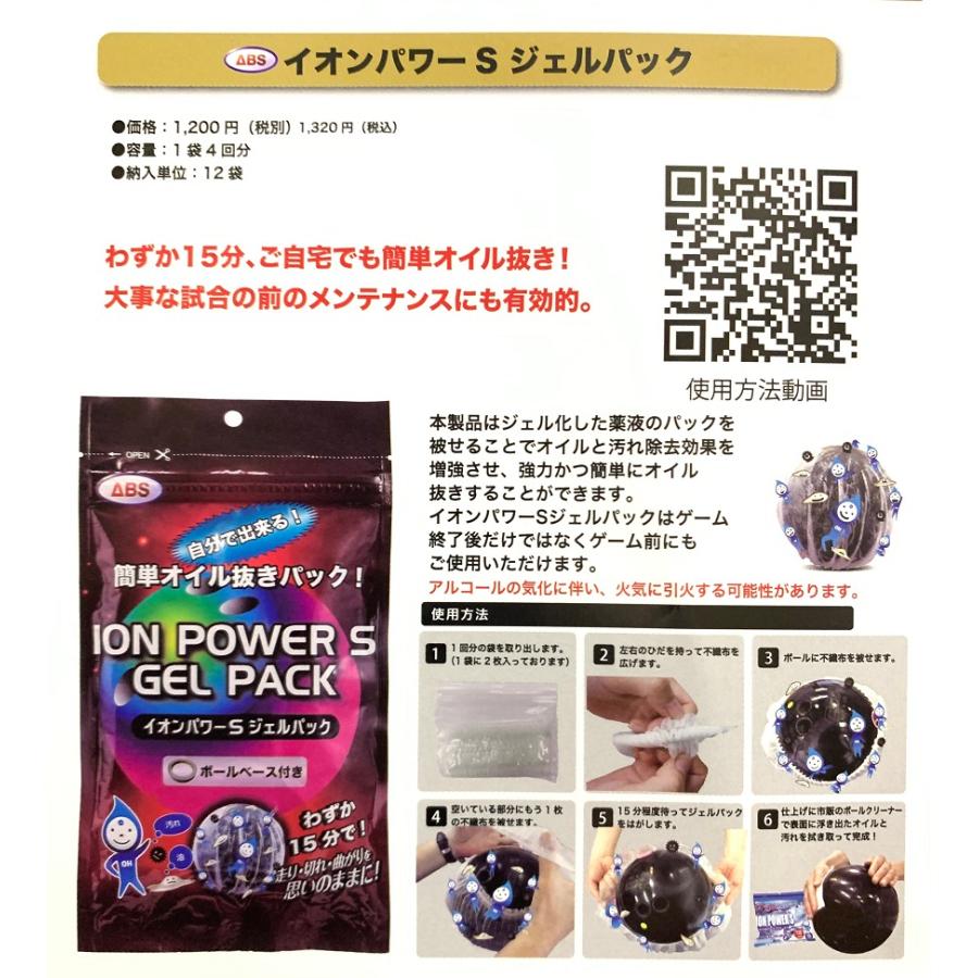 ABS イオンパワーS ジェルパックEX (4回分入） : メビウス ストア